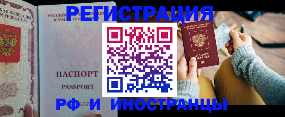 временная регистрация для школы в Нариманове