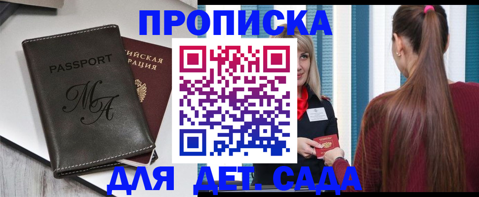 купить прописку в Нариманове