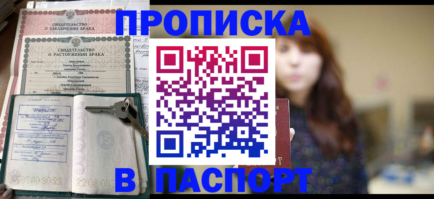 прописка для военкомата в Нариманове